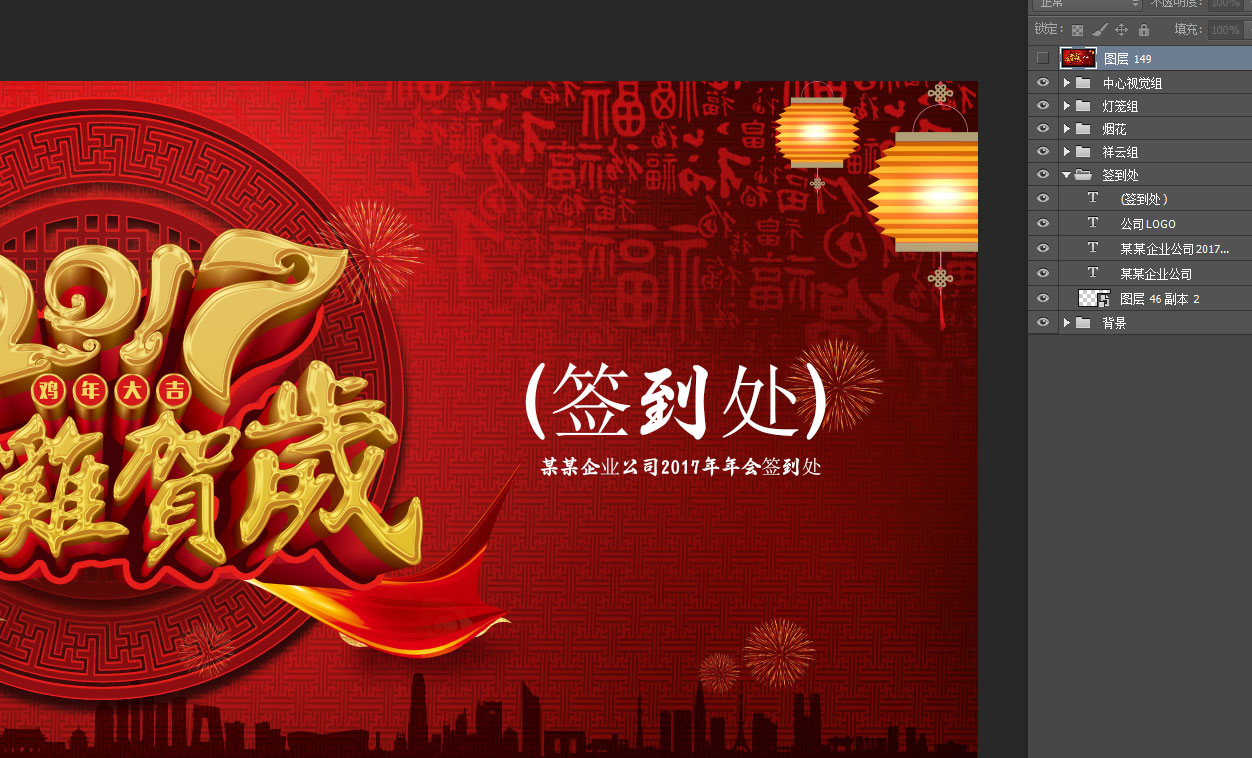 2017年年會(huì)背景