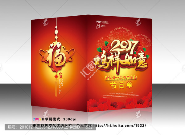雞年節(jié)目單
