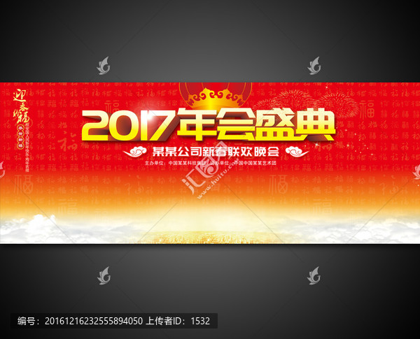 2017年會(huì)盛典