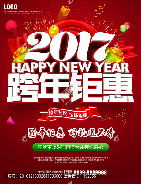 跨年鉅惠