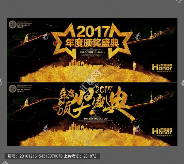 頒獎盛典海報(bào)