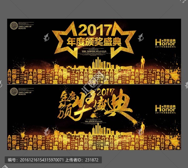 頒獎盛典海報