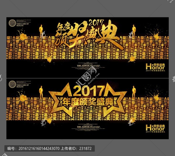 頒獎盛典海報