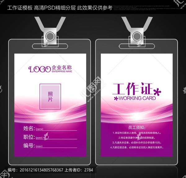 工作證