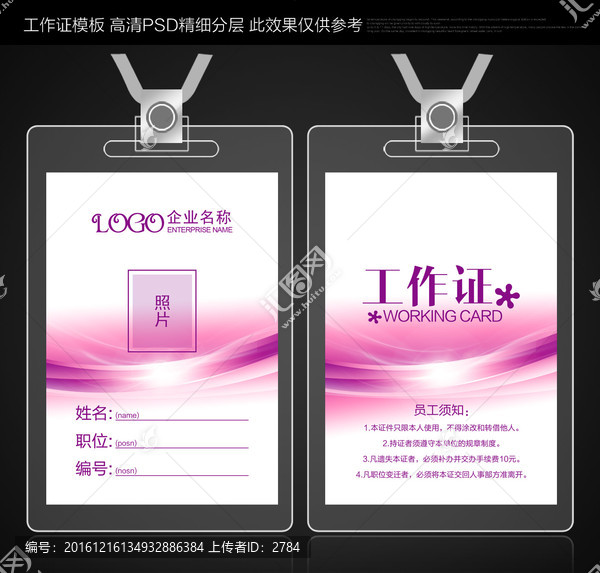工作證