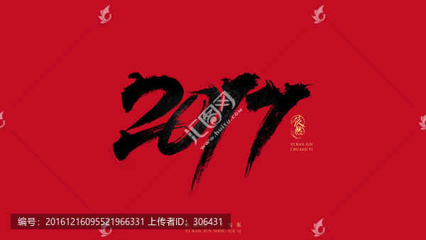 2017,雞年