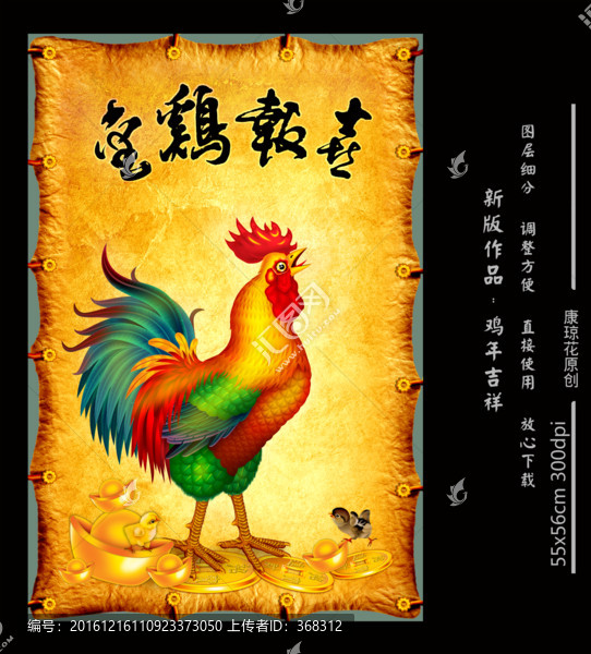 雞年