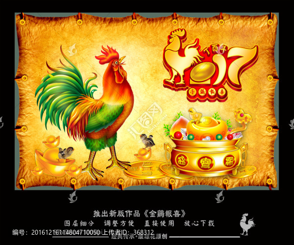 雞年2017