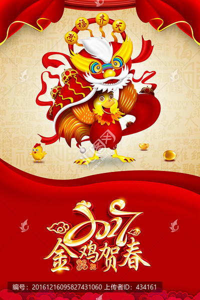 雞年海報(bào)
