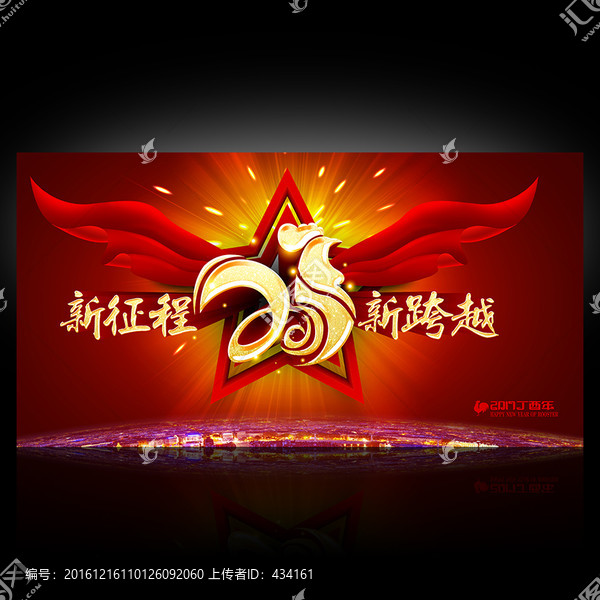 雞年年會(huì)