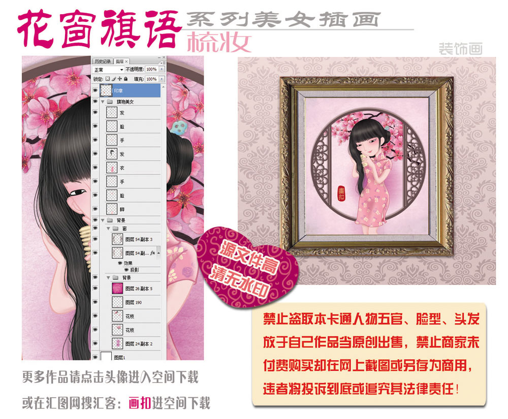 旗袍女子梳妝古典美女圖片PSD