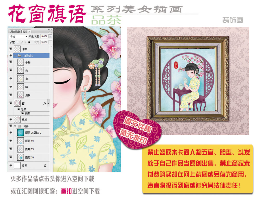 旗袍美女品茶中國(guó)風(fēng)插畫PSD