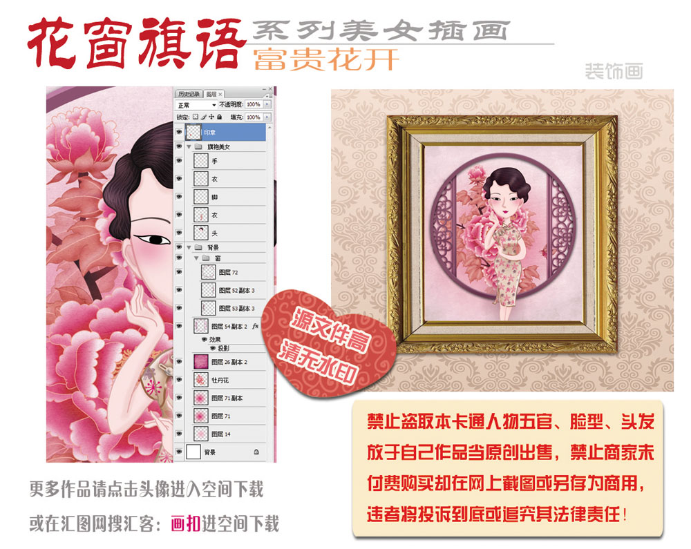旗袍美女富貴開花古風(fēng)圖片PSD
