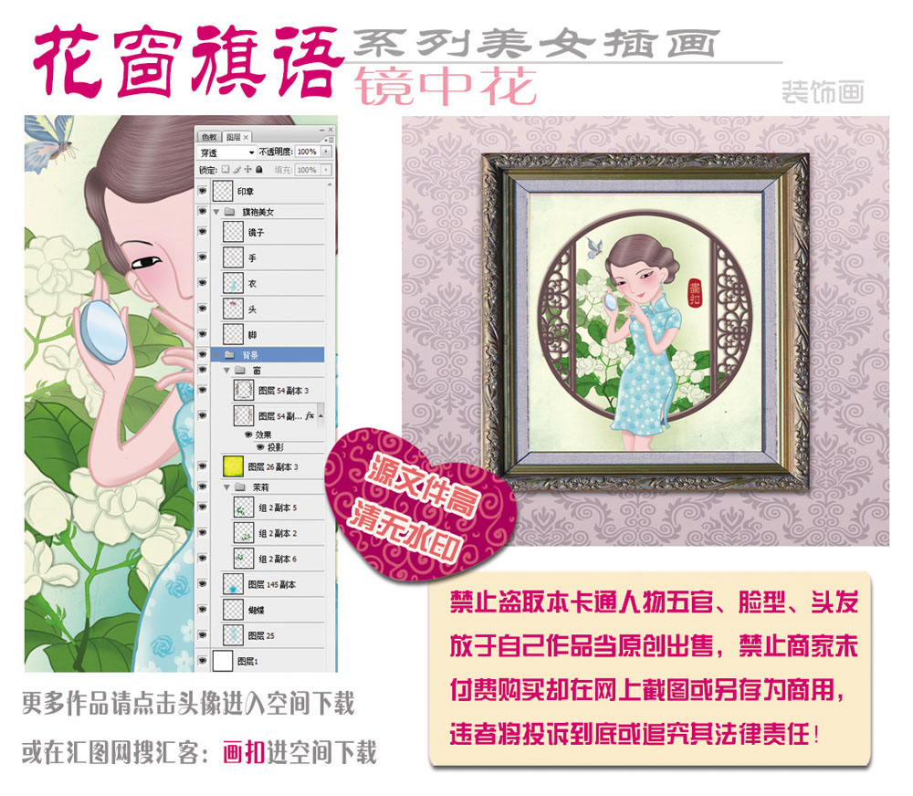 茉莉鏡中花旗袍美女圖片PSD