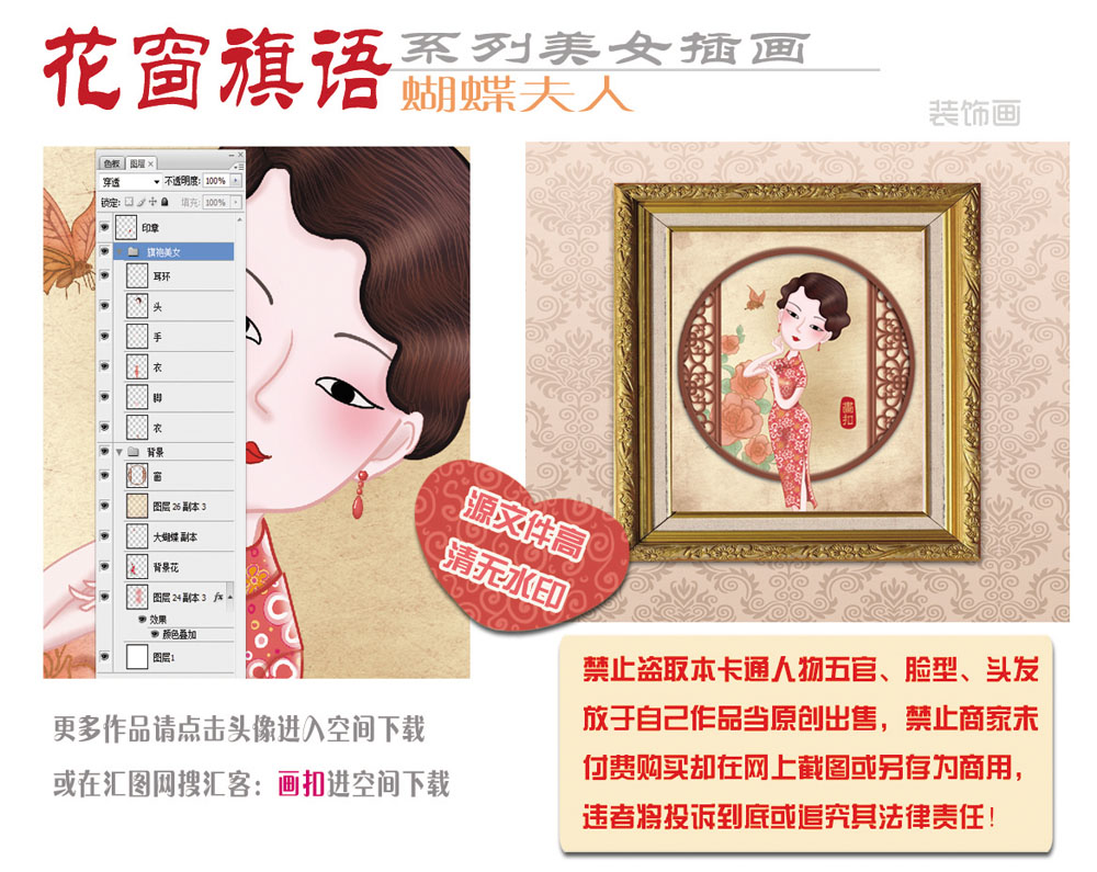 花窗旗語古典旗袍女子圖PSD