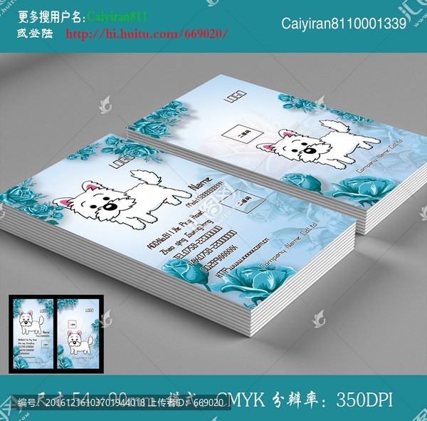 精品狗狗寵物店玩具名片