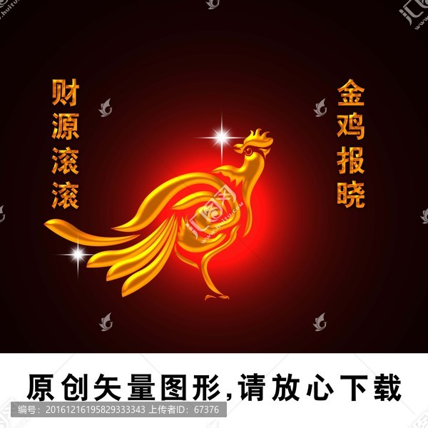 金雞,雞年,圖騰雞