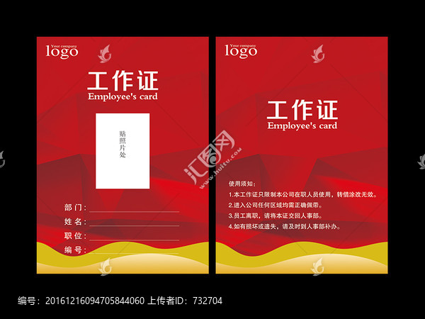 工作證