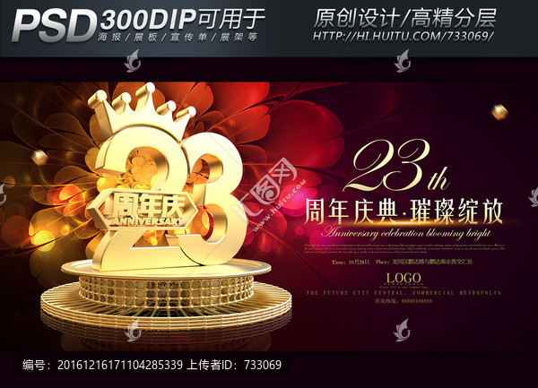 23周年慶