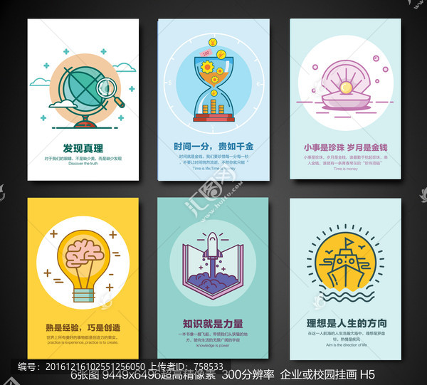 企業(yè)文化掛畫,校園名言,H5