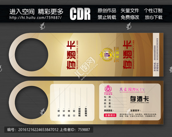 黃色存酒卡設(shè)計(jì)