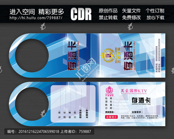 創(chuàng)意存酒卡