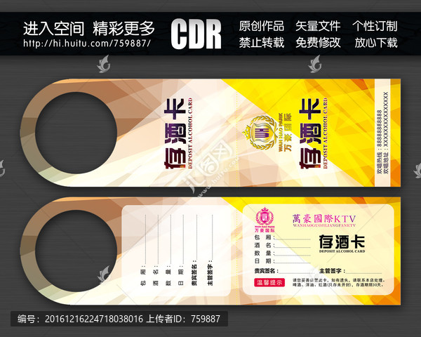 高檔存酒卡