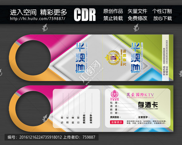 埋沒(méi)存酒卡設(shè)計(jì)