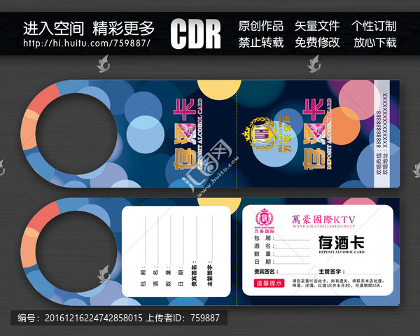 高檔存酒卡