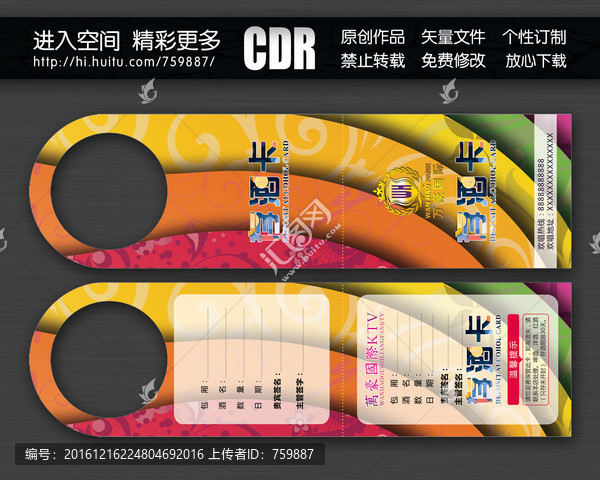 酒吧存酒卡設(shè)計(jì)