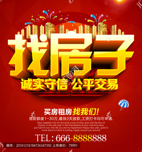 房產(chǎn)中介廣告