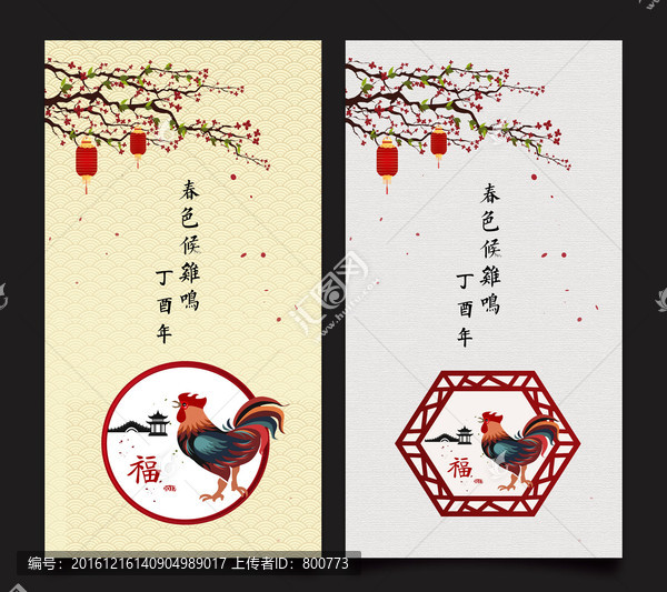 2017雞年春節(jié)