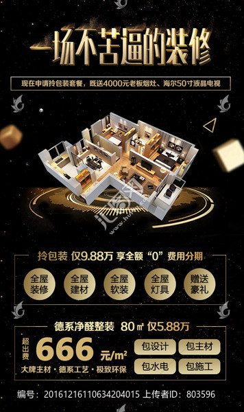 裝修h5宣傳