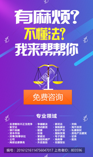 律師法律