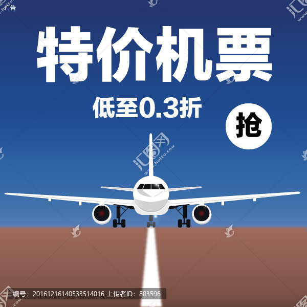 機票