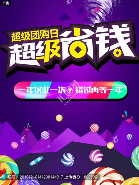 團(tuán)購