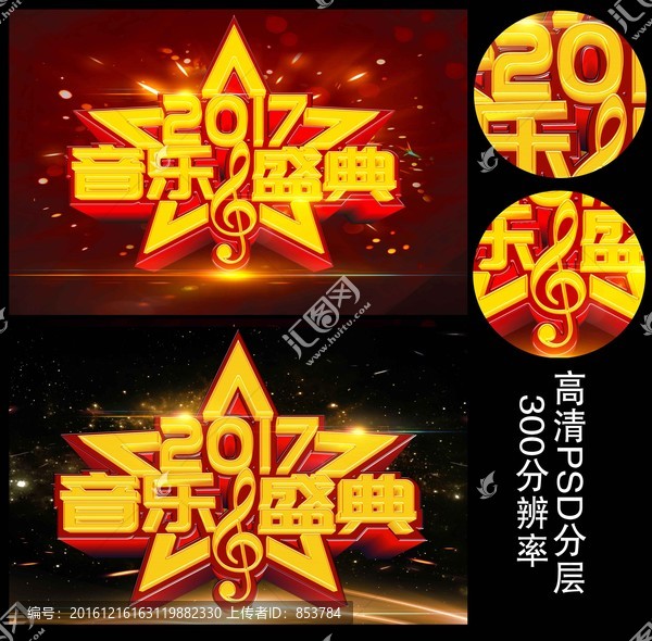 音樂盛典