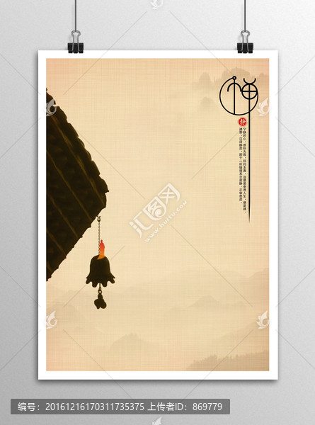 禪