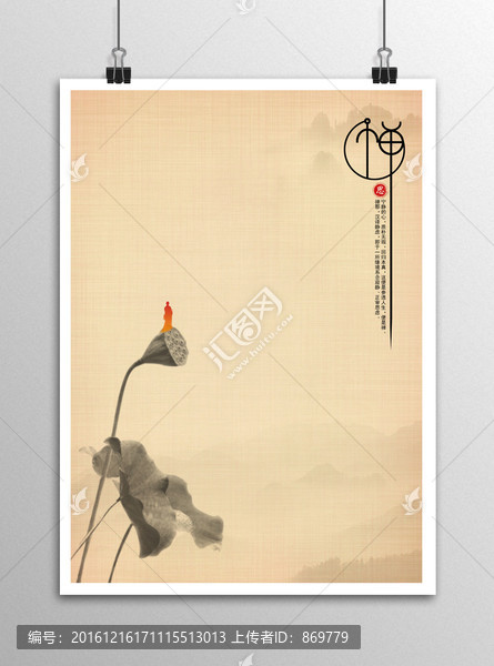禪