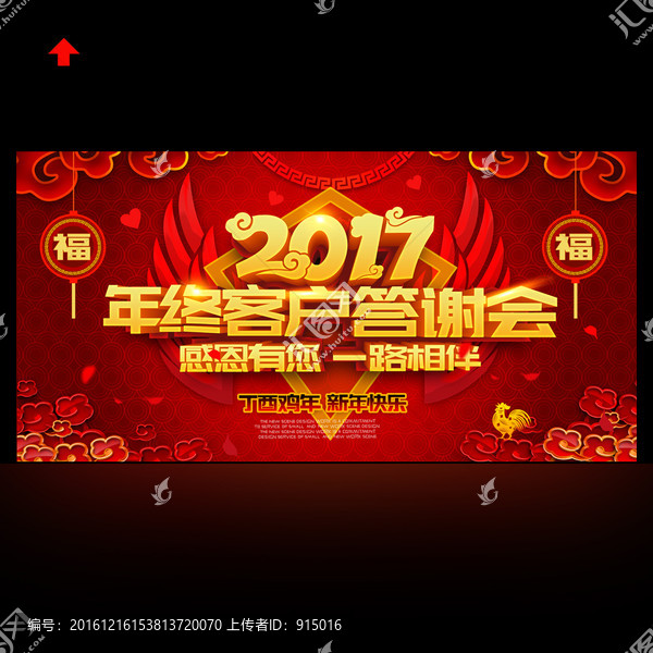2017年終客戶答謝會(huì)