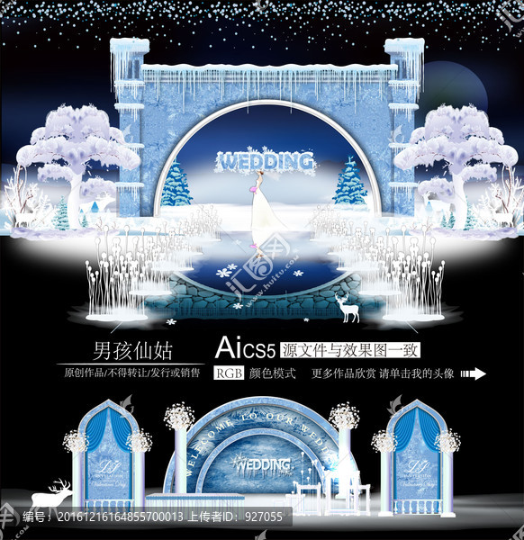 冰雪奇緣主題婚禮