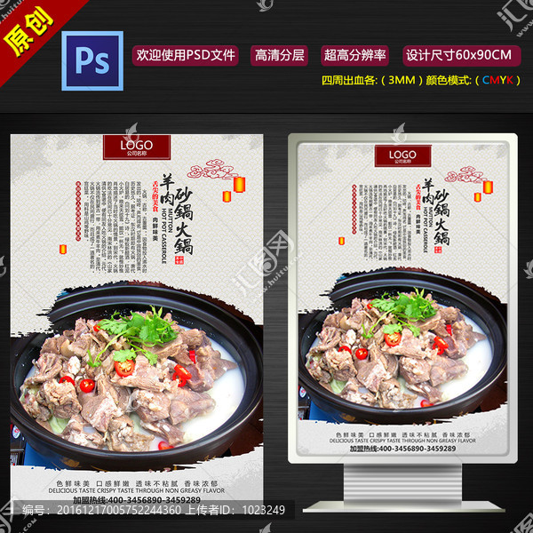 羊肉砂鍋火鍋