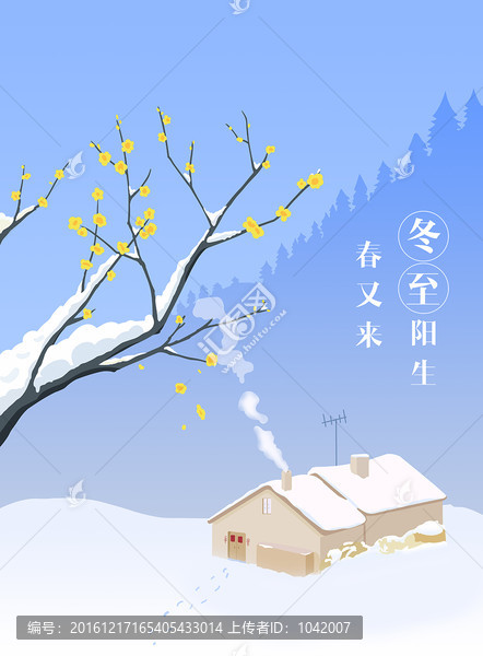 冬至插畫(huà)