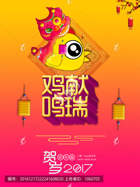 2017雞年喜慶海報設(shè)計