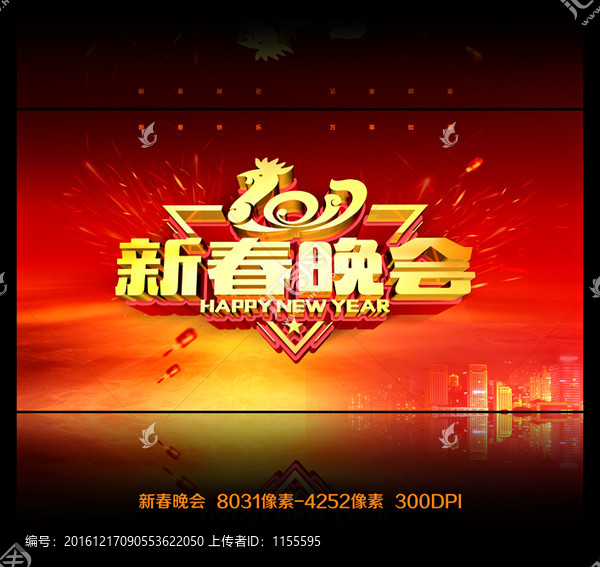 新春晚會(huì)