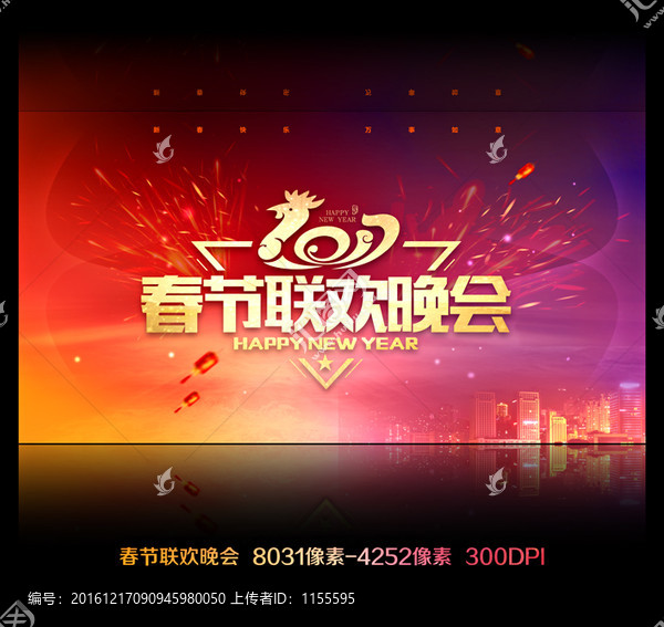 春節(jié)聯(lián)歡晚會