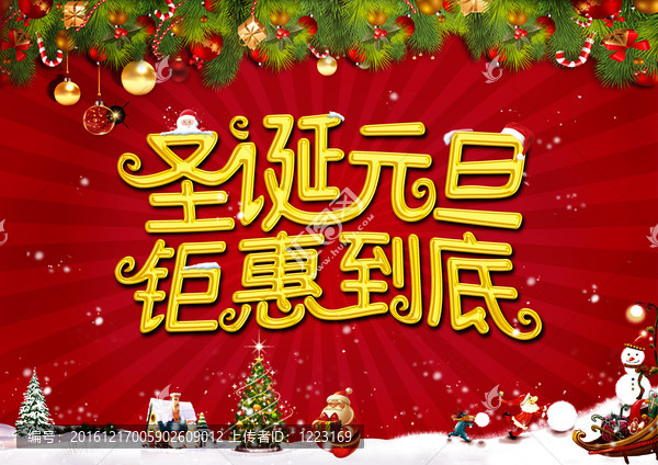 圣誕元旦