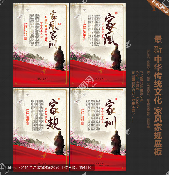 家風(fēng),家規(guī),家訓(xùn)
