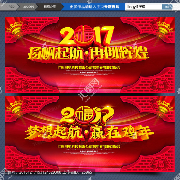 雞年年會(huì)