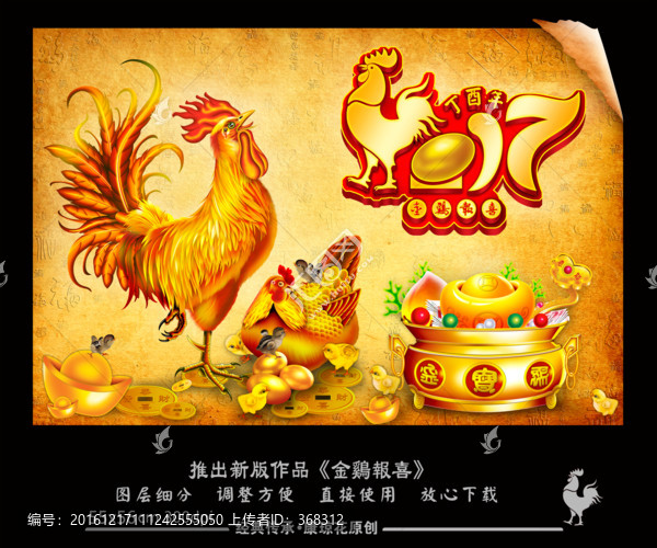 雞年2017